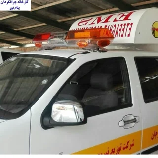چراغ گردان کوهستان ال ای دی بر روی وانت دو کابین امداد نیرو برق