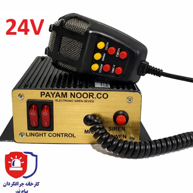 آژیر و بلندگو 24 ولت