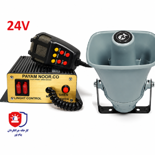 ست کامل آژیر و بلندگو 24 ولت  مدل  TA224