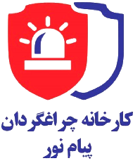 راهنمای جامع چراغ گردان خودرو