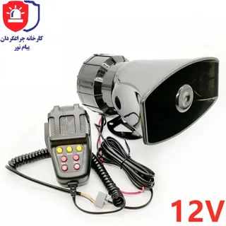 آژیر و بلندگو پلیسی 50 واتی 7 صدا